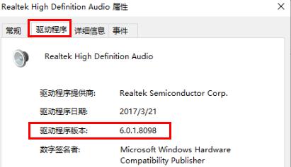 win10怎么查看声卡驱动版本-win10查看声卡驱动版本方法