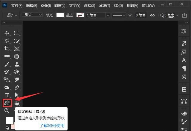 ps2021自定形状如何导入-ps2021自定形状导入方法介绍