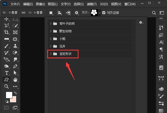 ps2021自定形状如何导入-ps2021自定形状导入方法介绍