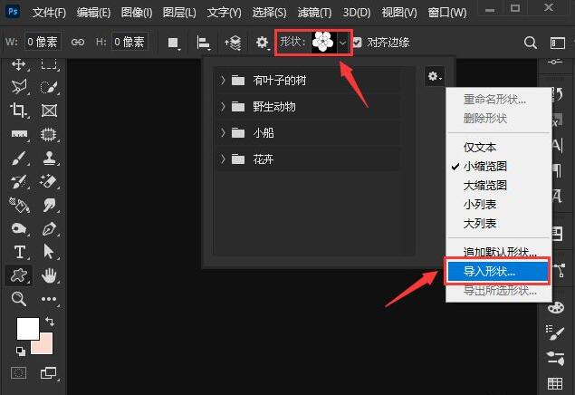 ps2021自定形状如何导入-ps2021自定形状导入方法介绍