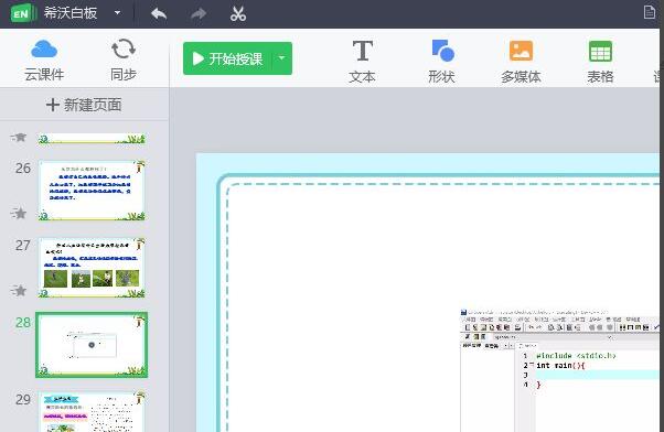 希沃白板怎么导出视频-希沃白板导出视频的方法