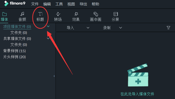 万兴喵影怎么设置竖排文字-万兴喵影设置竖排文字的方法