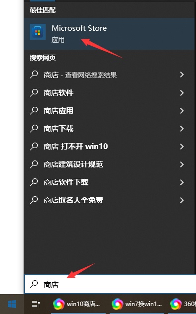win10怎么打开商店-win10打开商店的步骤介绍