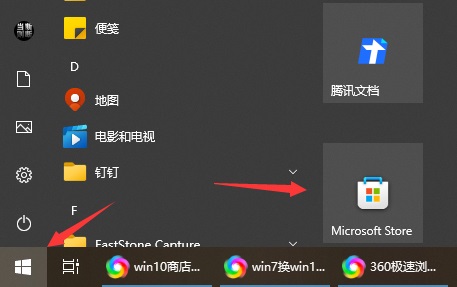 win10怎么打开商店-win10打开商店的步骤介绍