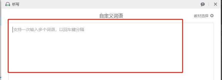 希沃白板如何设置听写-希沃白板设置听写的方法介绍