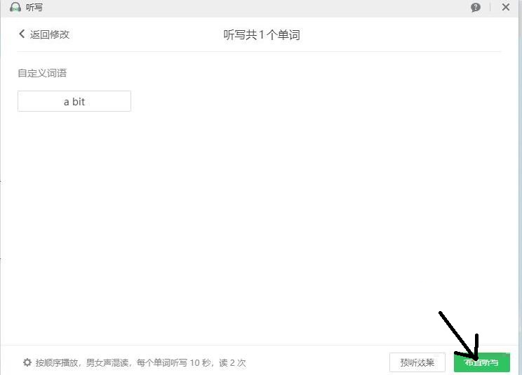希沃白板如何设置听写-希沃白板设置听写的方法介绍