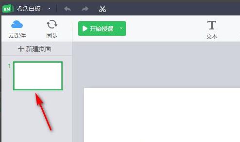 希沃白板怎么设置背景-希沃白板背景的设置方法