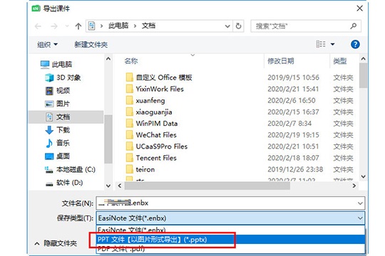 希沃白板怎么将课件转化为ppt-将课件转化为ppt的方法介绍