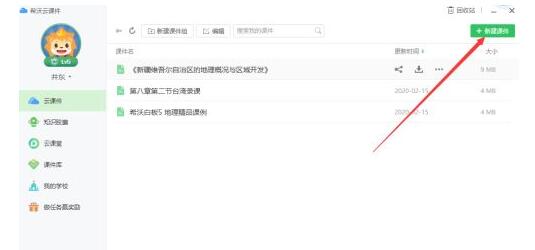 希沃白板如何进行录课-希沃白板录课的详细方法介绍