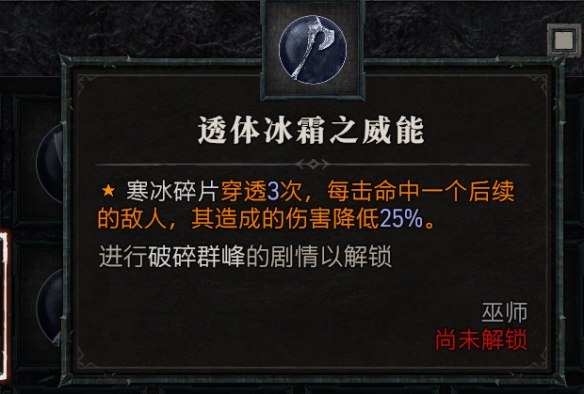 《暗黑破坏神4》透体冰霜威能后续任务在哪？透体冰霜威能获取介绍