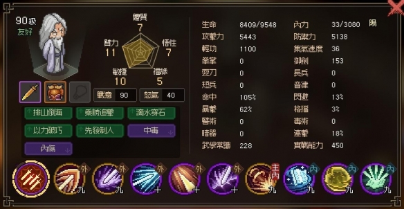 《大侠立志传》剑痴怎么打？剑痴打法及天赋分享