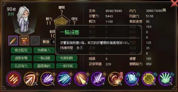 《大侠立志传》剑痴怎么打？剑痴打法及天赋分享