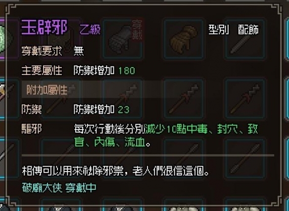 《大侠立志传》剑痴怎么打？剑痴打法及天赋分享