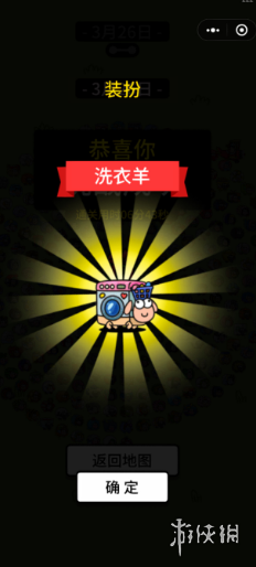 《羊了个羊》羊羊大世界3.26攻略 3月26日羊羊大世界怎么过