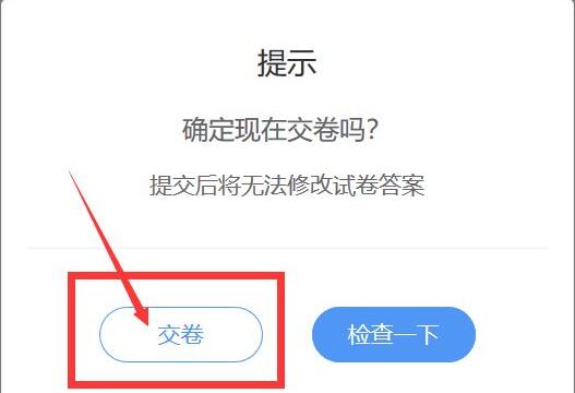 雨课堂怎么提交考试试卷-雨课堂提交考试试卷的方法