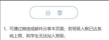 雨课堂怎么邀请学生加入班级-雨课堂邀请学生加入班级方法