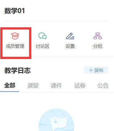 雨课堂怎么邀请学生加入班级-雨课堂邀请学生加入班级方法