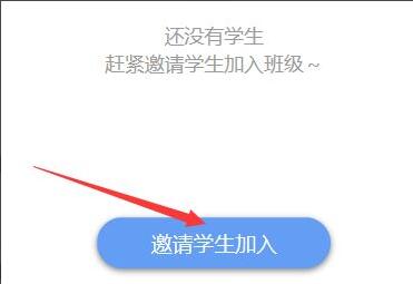 雨课堂怎么邀请学生加入班级-雨课堂邀请学生加入班级方法
