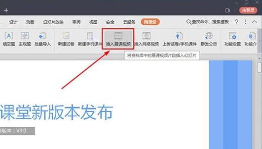 雨课堂怎么插入视频-雨课堂插入视频的方法