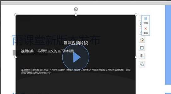 雨课堂怎么插入视频-雨课堂插入视频的方法