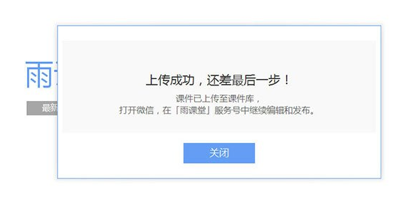 雨课堂怎么上传课件-雨课堂上传课件的方法介绍