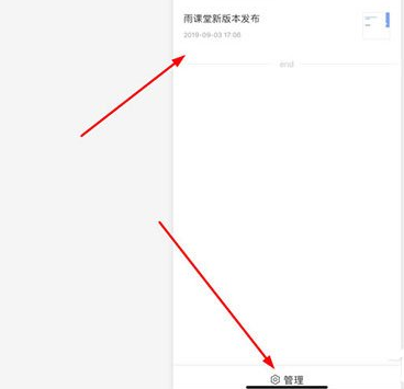 雨课堂怎么上传课件-雨课堂上传课件的方法介绍