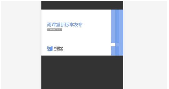 雨课堂怎么上传课件-雨课堂上传课件的方法介绍