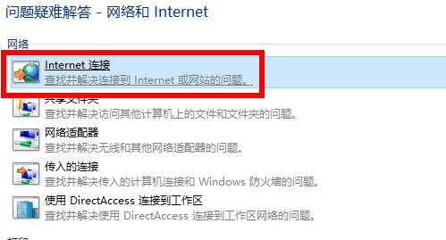 win10应用商店无法连网怎么办-应用商店无法连网解决办法
