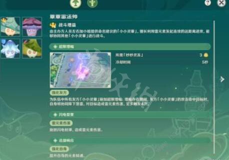 《原神》灵蕈棋阵第四天怎么过？灵蕈棋阵第四天打法介绍