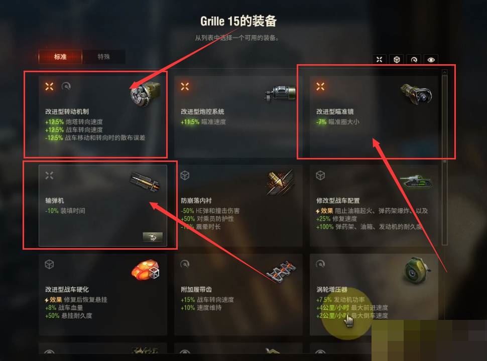 坦克世界蟋蟀15带什么配件?坦克世界蟋蟀15配件搭配推荐