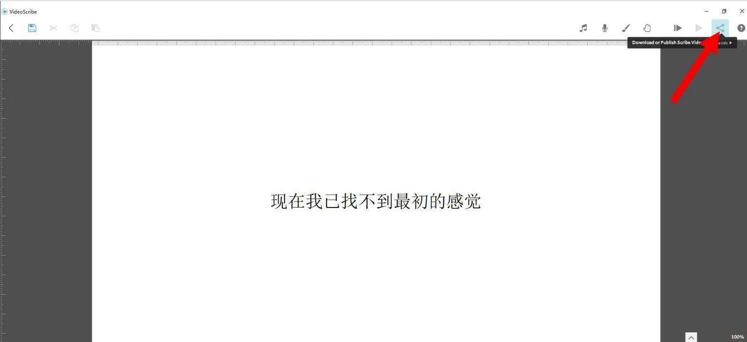 VideoScribe手绘动画怎么导出为PPT-手绘动画导出为PPT的方法