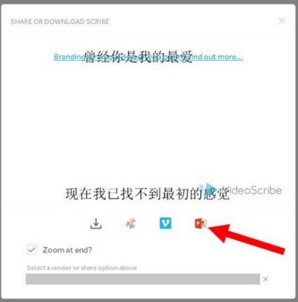 VideoScribe手绘动画怎么导出为PPT-手绘动画导出为PPT的方法