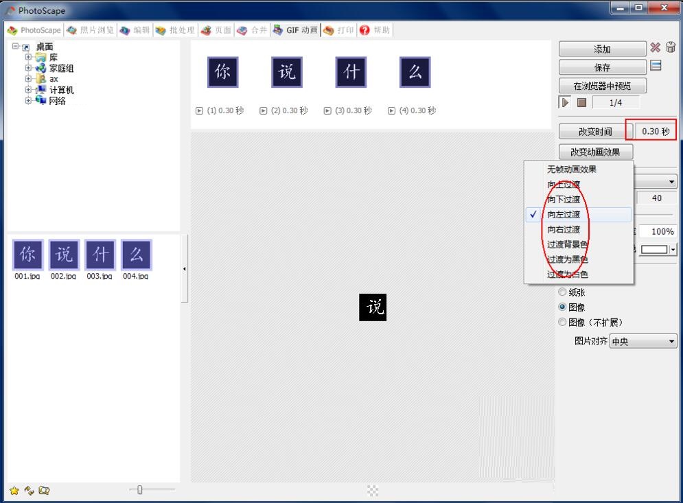 PhotoScape如何制作闪图-PhotoScape制作闪图的具体方法