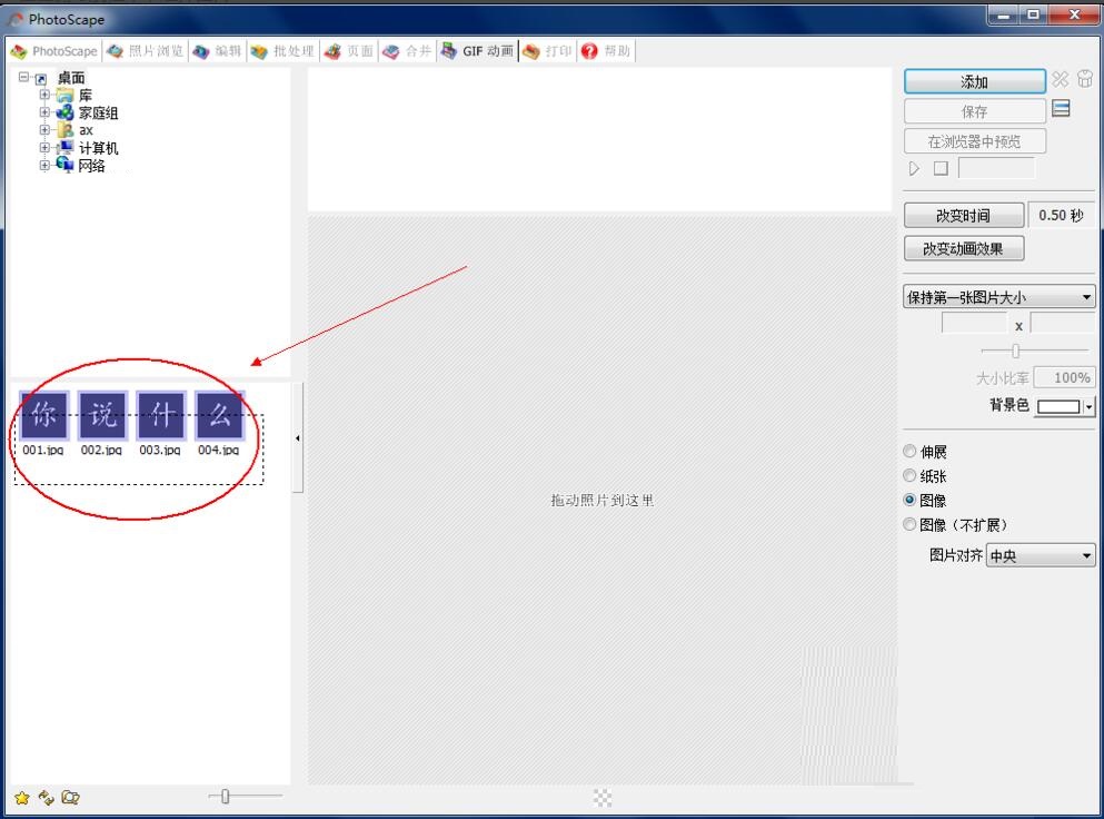 PhotoScape如何制作闪图-PhotoScape制作闪图的具体方法