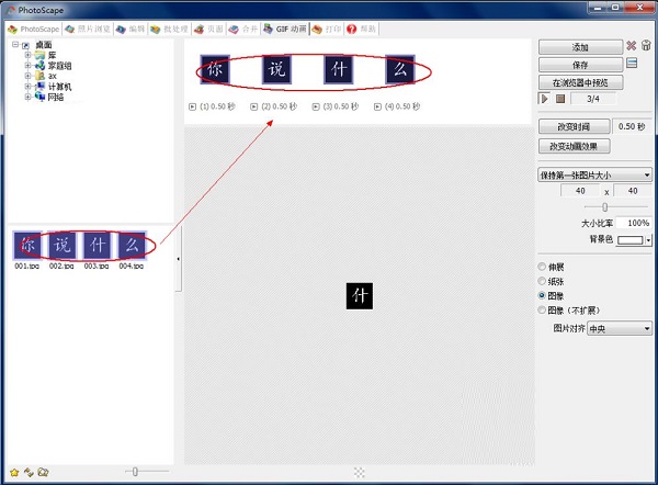 PhotoScape如何制作闪图-PhotoScape制作闪图的具体方法