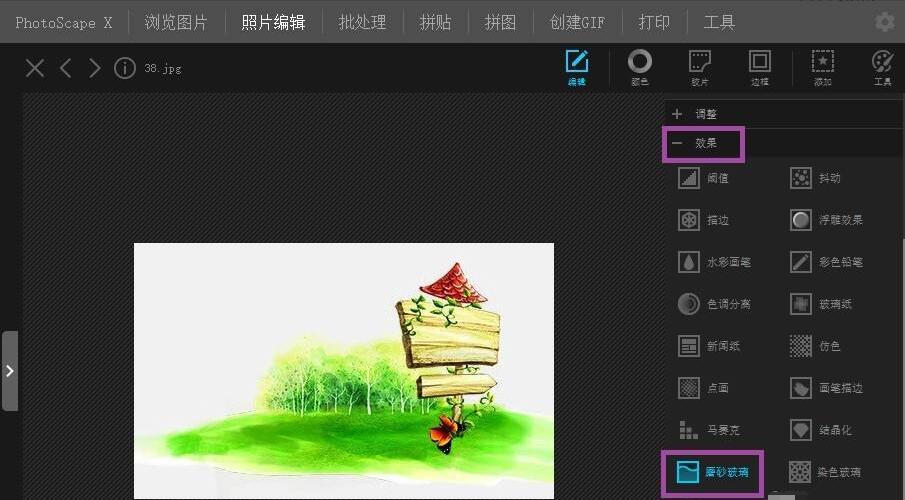 PhotoScape怎么制作磨砂玻璃效果-制作磨砂玻璃效果方法