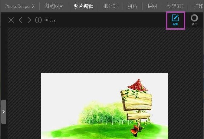 PhotoScape怎么制作磨砂玻璃效果-制作磨砂玻璃效果方法