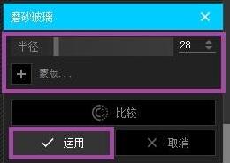 PhotoScape怎么制作磨砂玻璃效果-制作磨砂玻璃效果方法