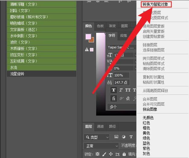 ps2021图层怎么转换智能对象-ps2021图层转换智能对象教程