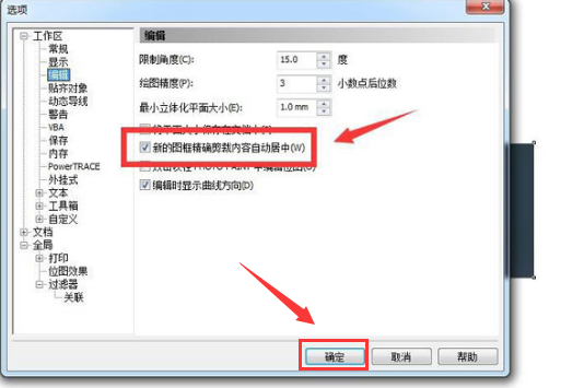 CDR图框怎么居中剪裁-CDR图框居中剪裁教程