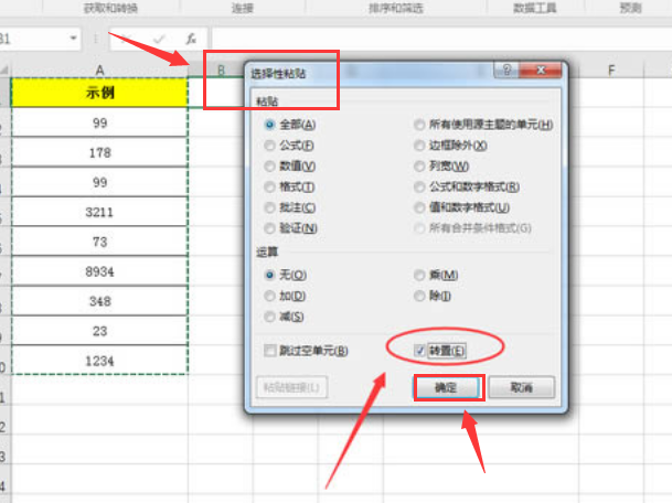 Excel单元格怎么转置-Excel单元格转置方法