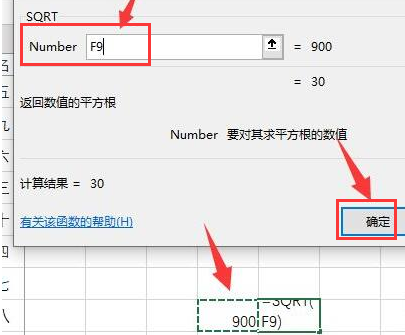 Excel怎么计算平方根数值-Excel计算平方根数值的方法