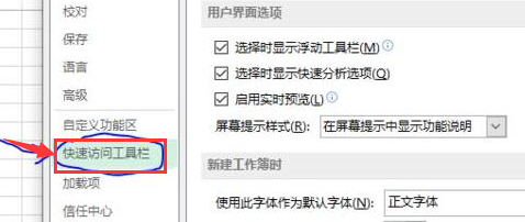 Excel怎么添加检查更新命令-Excel添加检查更新命令的方法