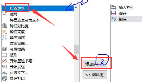 Excel怎么添加检查更新命令-Excel添加检查更新命令的方法
