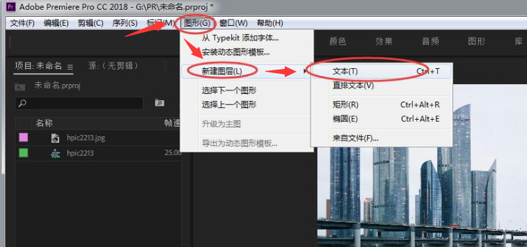 pr怎么将文字放在背景图片下方-pr将文字放在背景图片下方教程