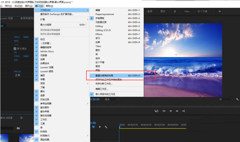 Pr界面怎么重置-Pr界面重置的方法介绍