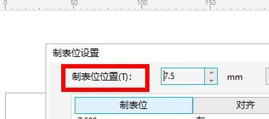 CorelDRAW怎么设置制表位-CorelDRAW设置制表位的方法