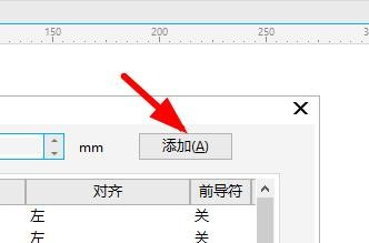 CorelDRAW怎么设置制表位-CorelDRAW设置制表位的方法