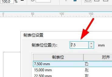 CorelDRAW怎么设置制表位-CorelDRAW设置制表位的方法
