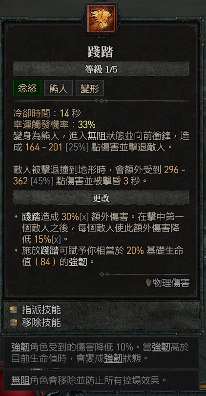 《暗黑破坏神4》公测版德鲁伊纯近战Build分享